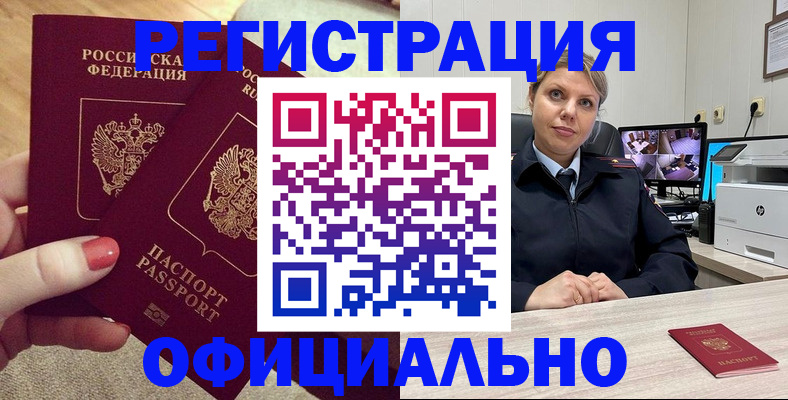 прописка для работы в Вытегре