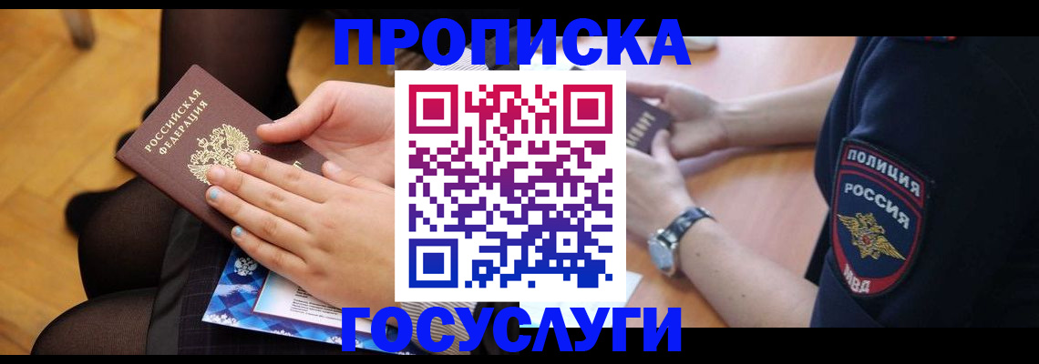 прописка от собственника в Вытегре